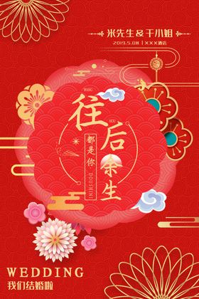 往后余生