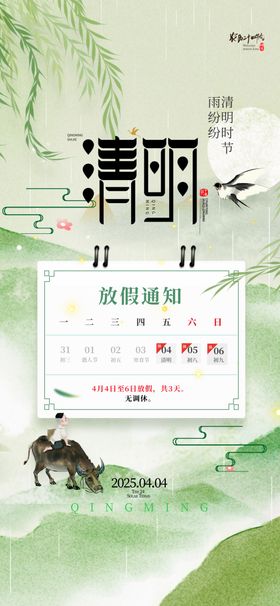 清明节山水竹子牧童海报
