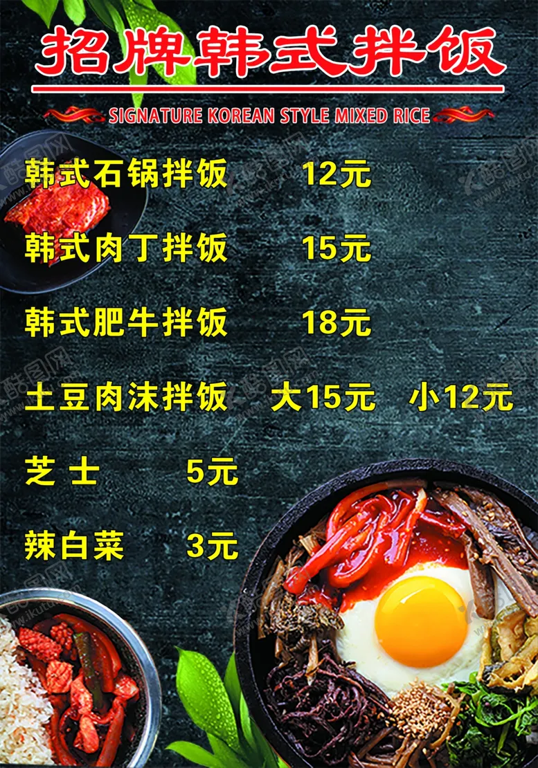 编号：52851202160457594669【酷图网】源文件下载-韩式拌饭