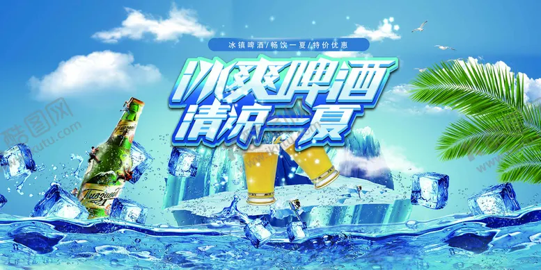 编号：69274109291743246739【酷图网】源文件下载-啤酒