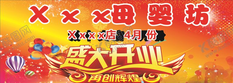 编号：52030909210015425643【酷图网】源文件下载-盛大开业再创辉煌