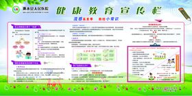 健康教育专栏