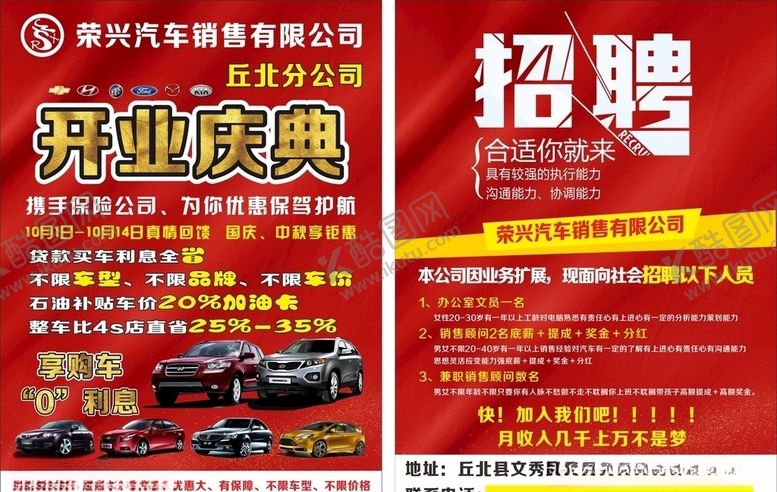 编号：12504906252249545433【酷图网】源文件下载-汽车宣传单