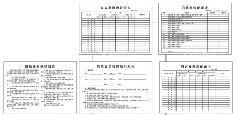 编号：18122011031756294916【酷图网】源文件下载-消防卡及制度