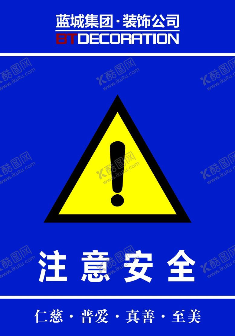 编号：97860305160832291791【酷图网】源文件下载-注意安全