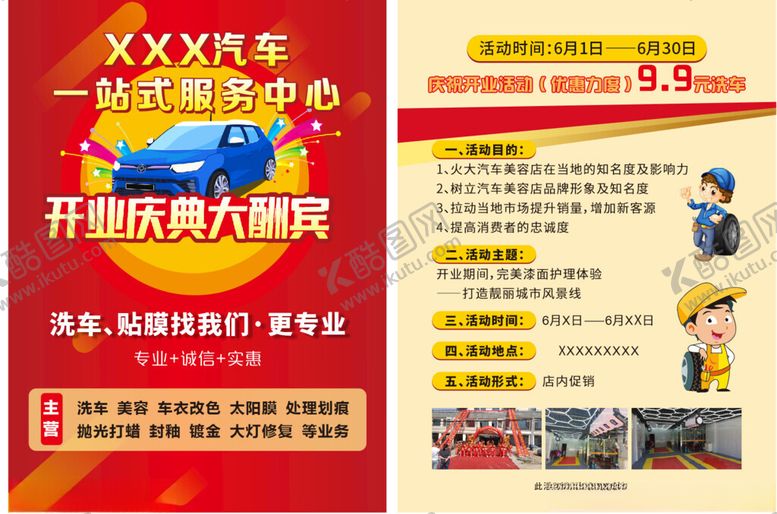 编号：92029702241011527557【酷图网】源文件下载-汽车美容洗车修车开业宣传单页