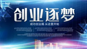 创业逐梦