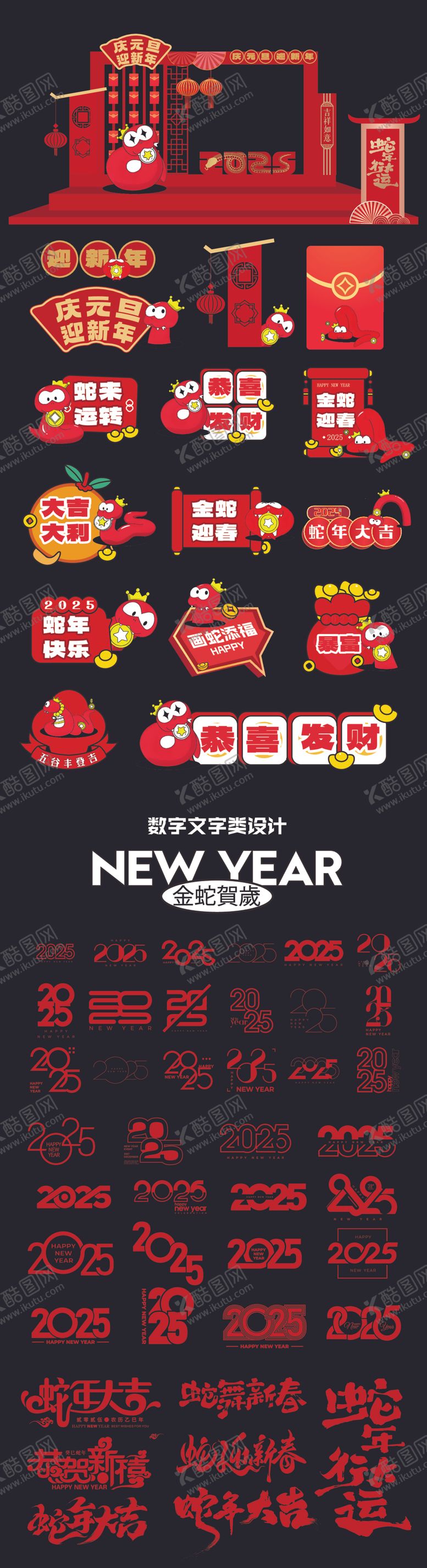 编号：25775712140242445009【酷图网】源文件下载-蛇年活动打卡