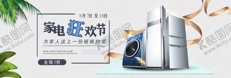 编号：85431710181313145897【酷图网】源文件下载-空调促销海报