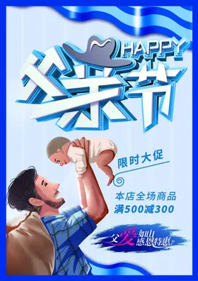 父亲节海报素材插画宣传图