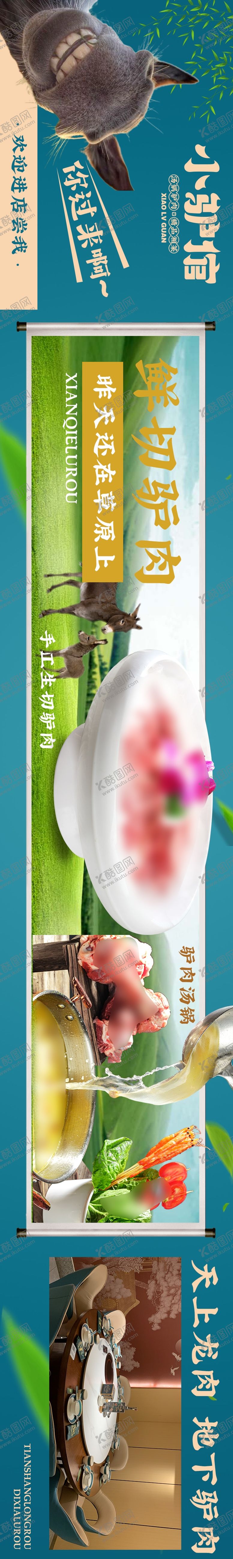 编号：40230601122048173556【酷图网】源文件下载-驴肉火锅banner