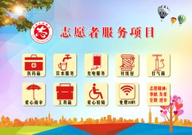 志愿者服务项目