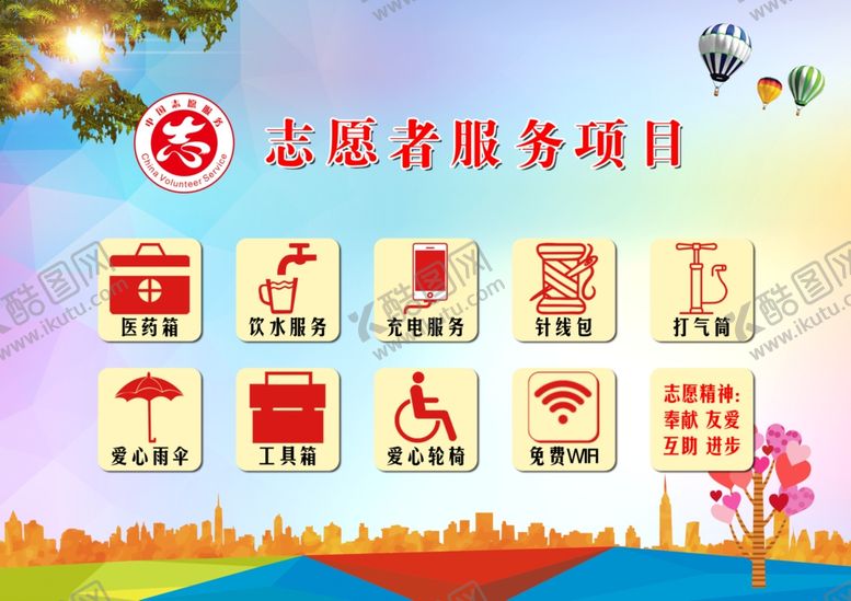 编号：11379110281809498962【酷图网】源文件下载-志愿者服务项目
