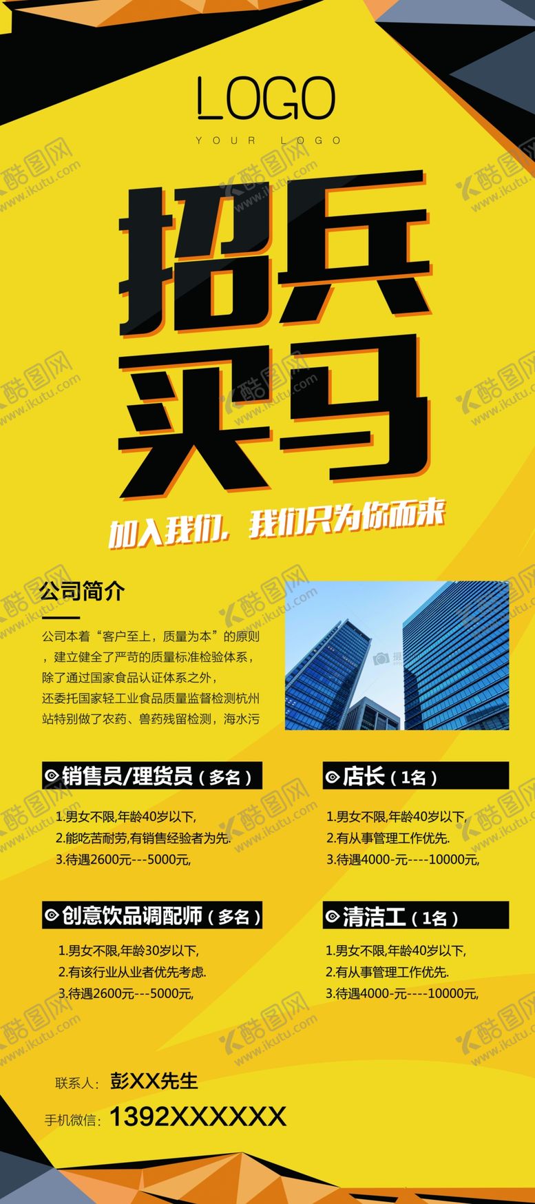 编号：88876510020446494950【酷图网】源文件下载-招聘