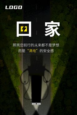 充电桩创意海报