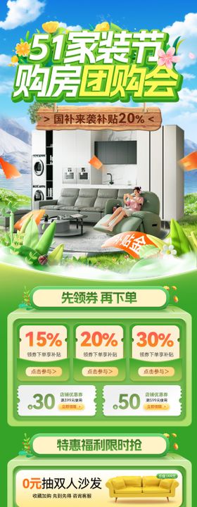 51家装节补贴装修家具家电宠粉日团购