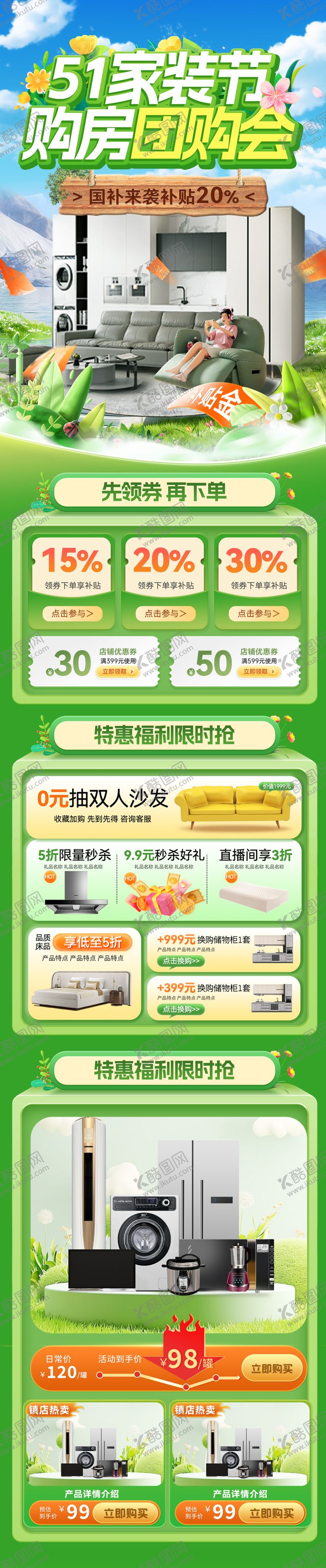 编号：12005609072236089119【酷图网】源文件下载-51家装节补贴装修家具家电宠粉日团购