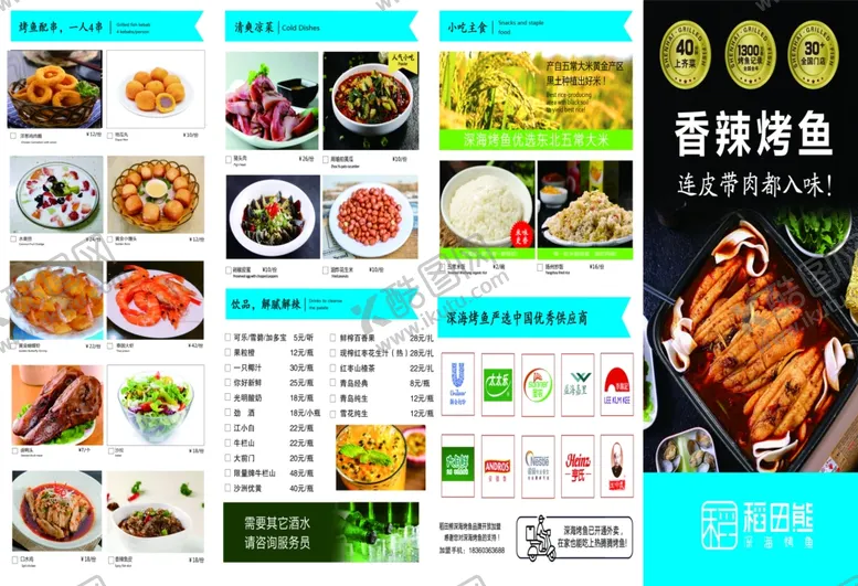 编号：35745203151849354098【酷图网】源文件下载-烤鱼菜单