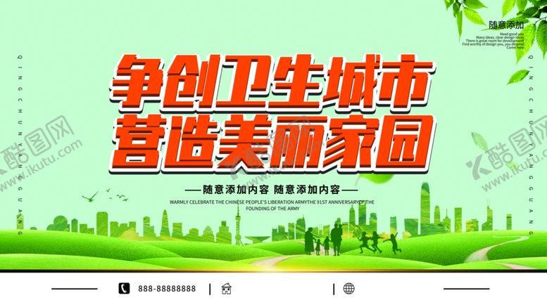 编号：70848704201103157704【酷图网】源文件下载-卫生城市