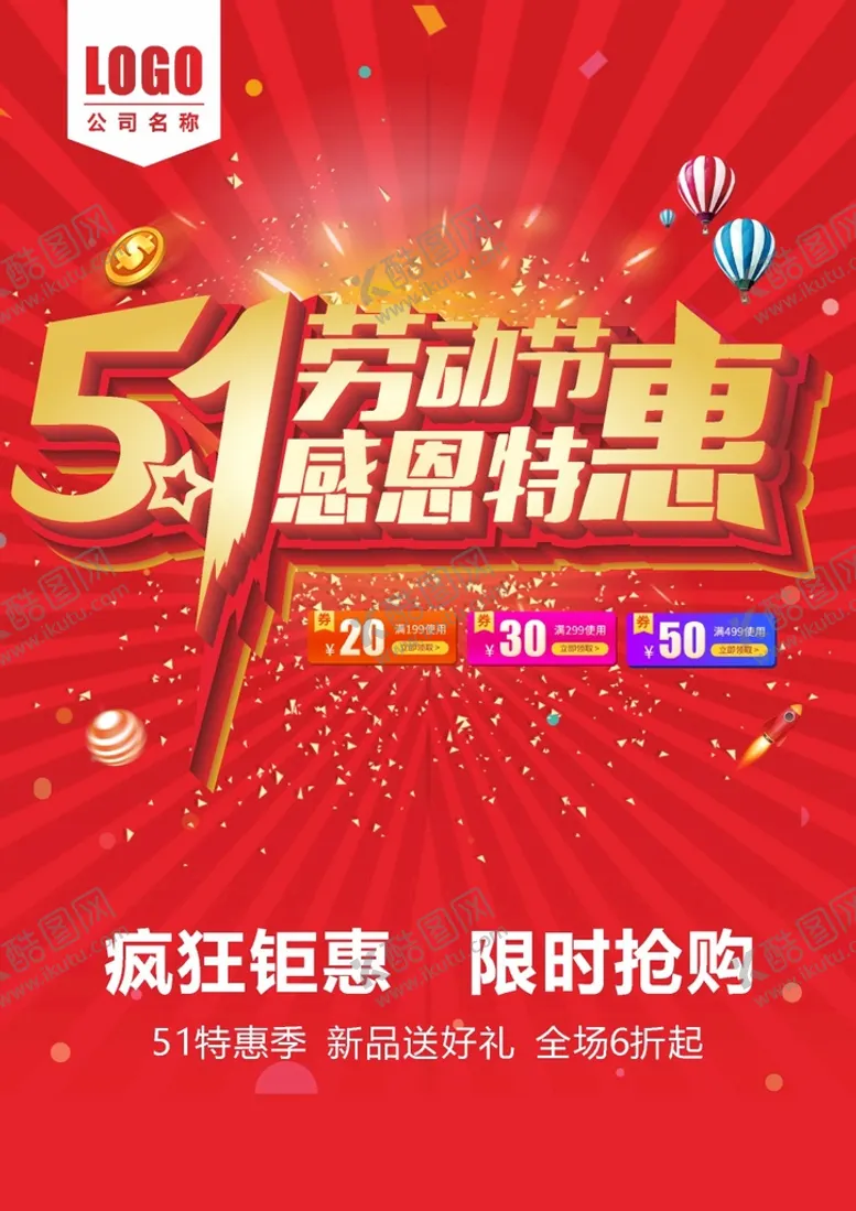 编号：41175101251232526304【酷图网】源文件下载-五一  