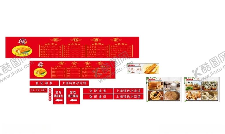 编号：95828610301418034303【酷图网】源文件下载-油条价目表