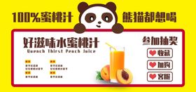 好滋味水蜜桃汁