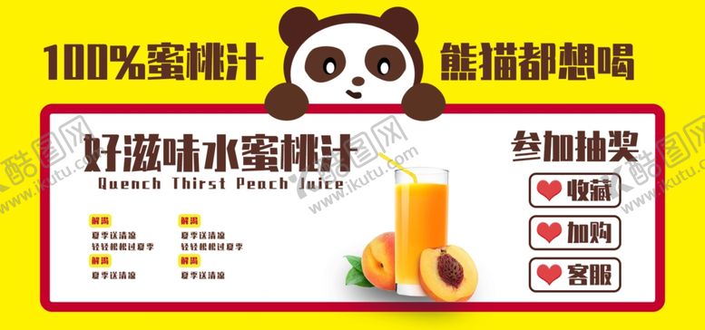 编号：54587610302200043930【酷图网】源文件下载-好滋味水蜜桃汁