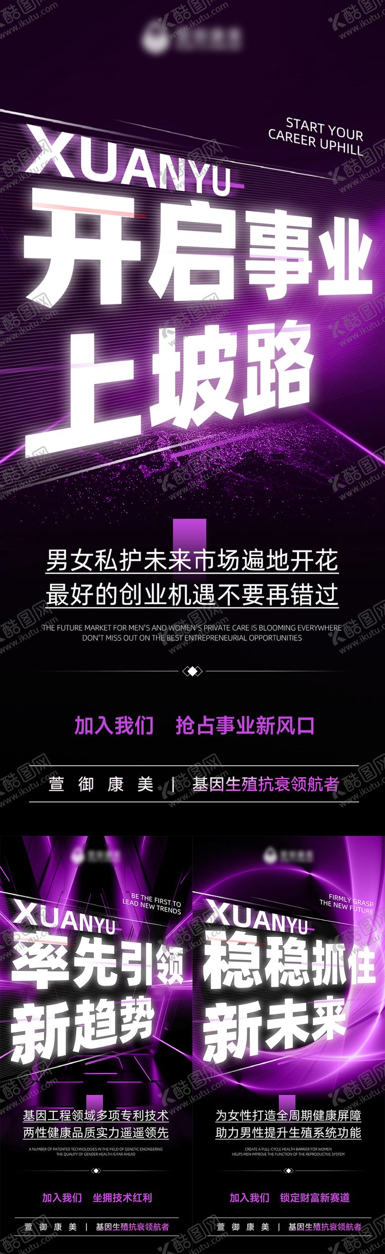 编号：19463610251913433122【酷图网】源文件下载-医美私密招商系列海报