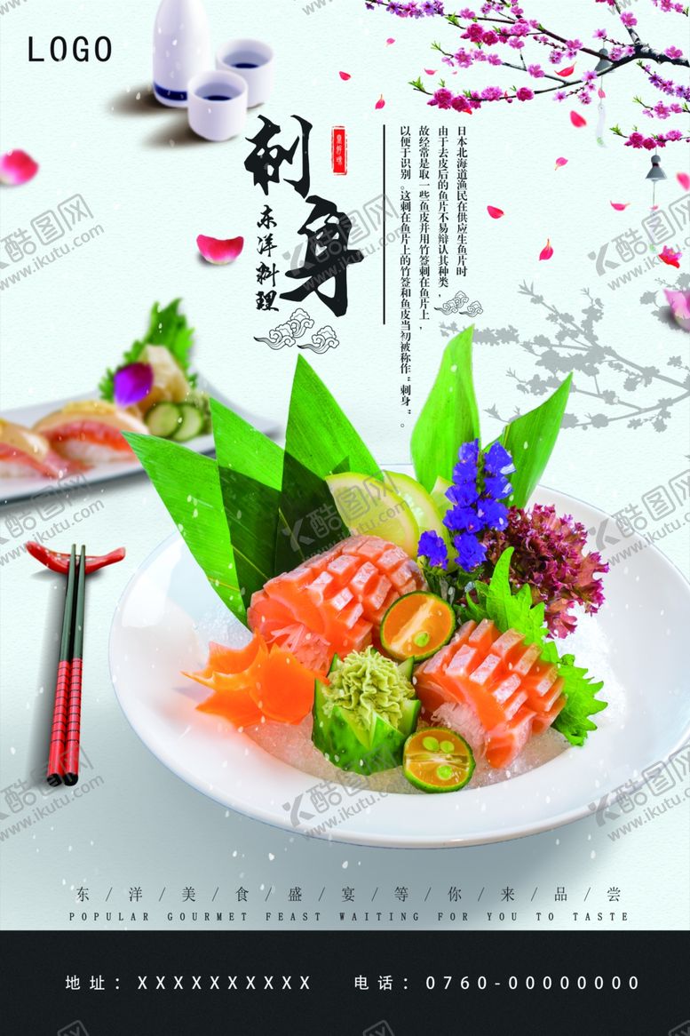 编号：46235706170954434195【酷图网】源文件下载-日式刺身宣传海报