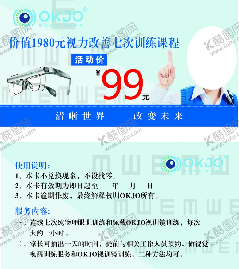 编号：68066311061504111310【酷图网】源文件下载-眼镜店卡片