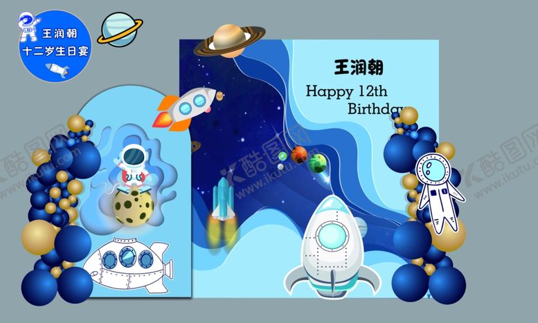 编号：80258104031640057711【酷图网】源文件下载-太空人宝宝宴