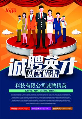 创意简约企业招聘海报