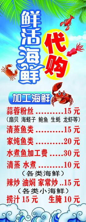 海鲜代购展架