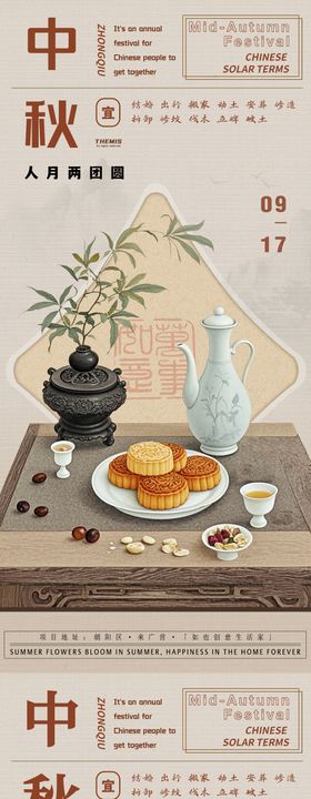 中秋老式点心月饼复古海报