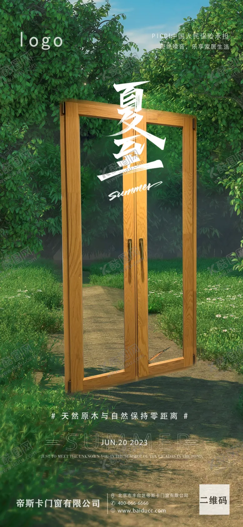 编号：39805402250744219049【酷图网】源文件下载-门窗夏至