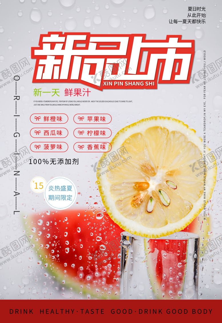 编号：12384706250510551383【酷图网】源文件下载-新品上市饮品海报