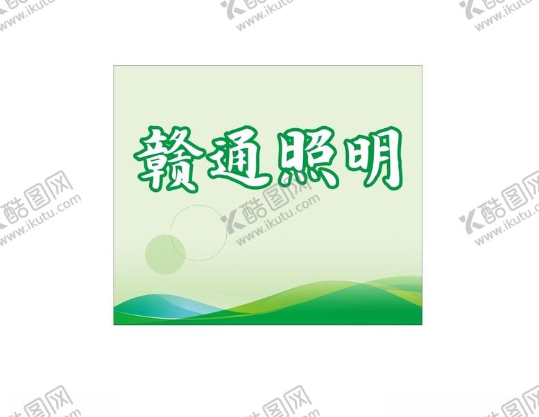 编号：61709502181612487791【酷图网】源文件下载-绿色背景