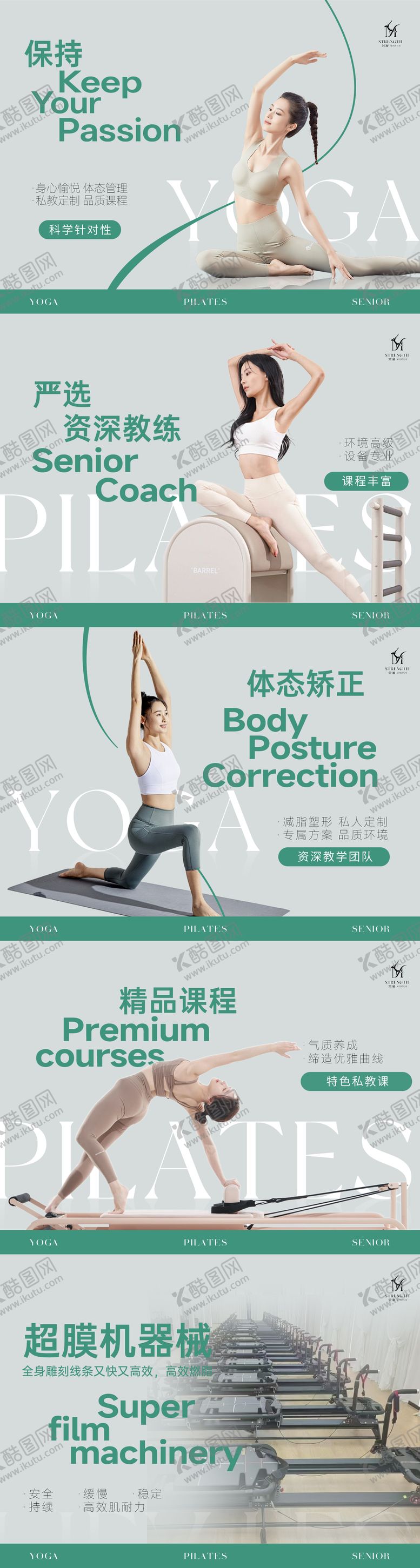 编号：82719506271326502370【酷图网】源文件下载-瑜伽轮播海报展板