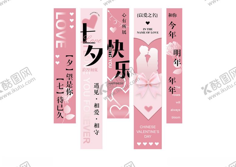 编号：48289909261545203193【酷图网】源文件下载-七夕欢乐吊幔条幅