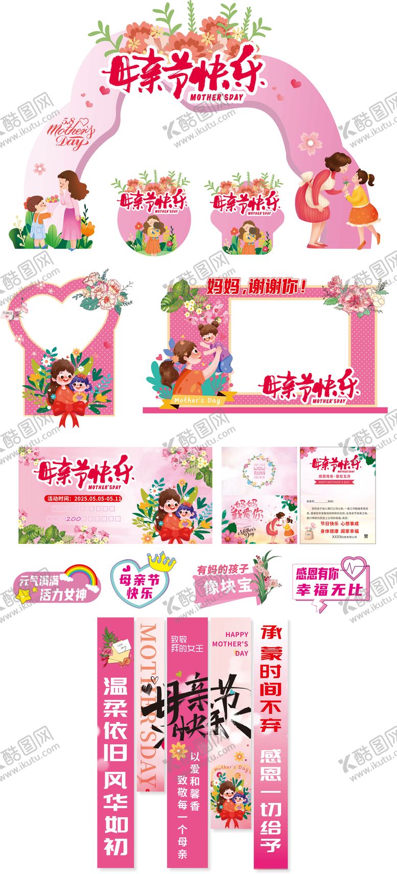 编号：74299305092316419888【酷图网】源文件下载-母亲节活动物料