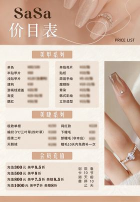 美甲美睫价目表