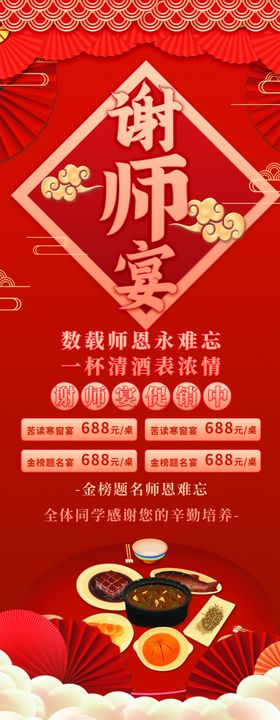 谢师宴