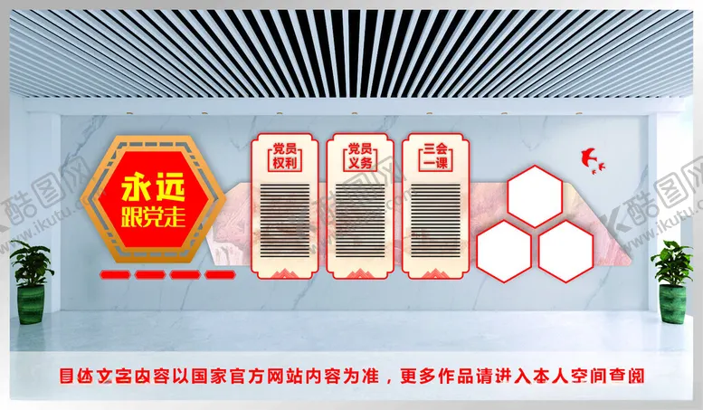 编号：65063412172238067566【酷图网】源文件下载-党建文化墙