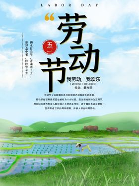劳动节
