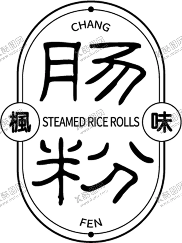编号：17032509182227444038【酷图网】源文件下载-肠粉字体