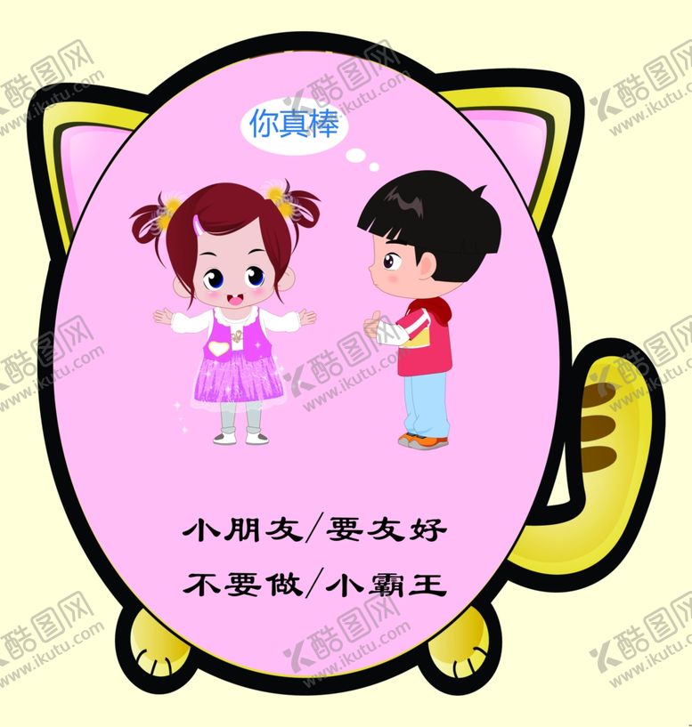 编号：55592710030146589111【酷图网】源文件下载-幼儿园