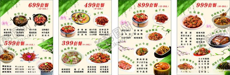 编号：77992611151610548023【酷图网】源文件下载-中式菜单