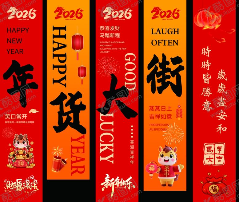 编号：36074603312044333095【酷图网】源文件下载-年货大街挂布