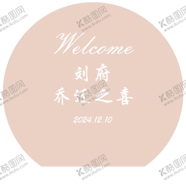 编号：54239801261657413430【酷图网】源文件下载-乔迁之喜KT板福满新居