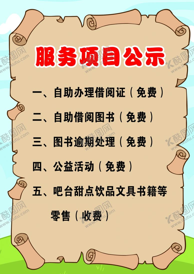 编号：49980205011944595667【酷图网】源文件下载-图书温馨提示